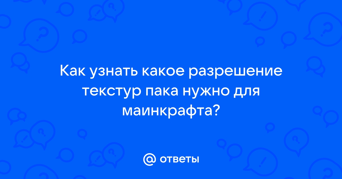 Что делать если не работает текстур пак