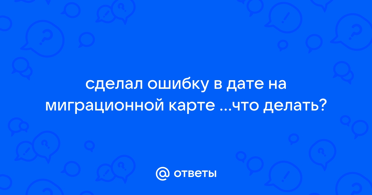 Толстой делал ошибки