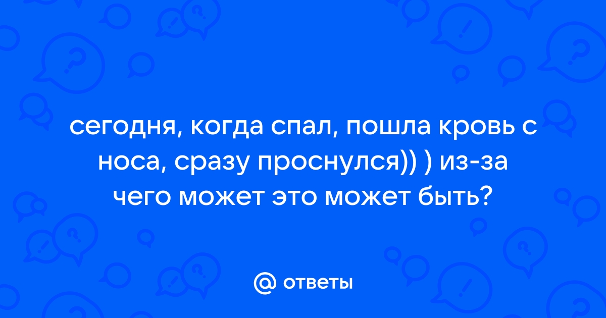 Может ли пойти кровь из носа из за компьютера