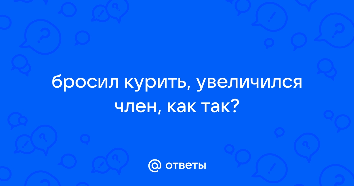 Как бросить курить: 11 лучших способов, по мнению учёных — Лайфхакер