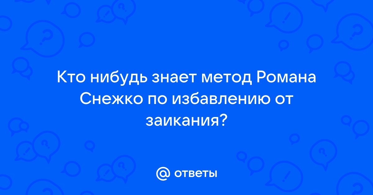 Читать онлайн «Библия заики», Роман Алексеевич Снежко – ЛитРес, страница 2