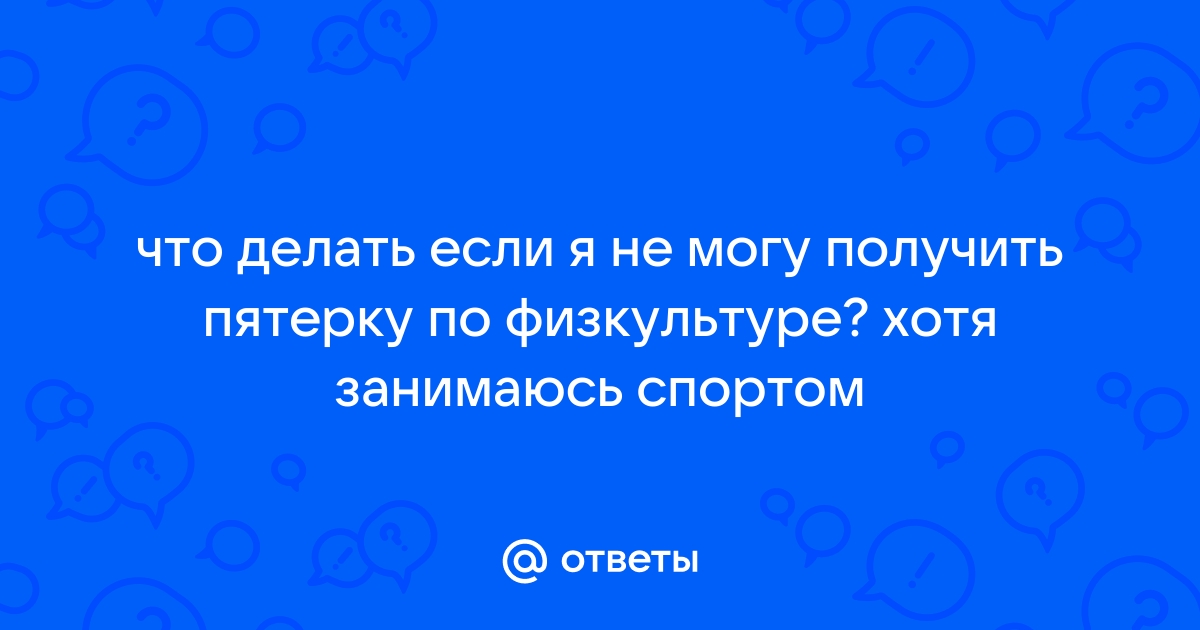 Как исправить оценки: 8 рабочих советов — Блог Тетрики