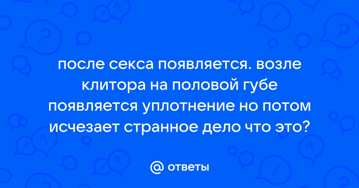 Новообразования вульвы: симптомы, причины и методы лечения в «СМ-Клиника»