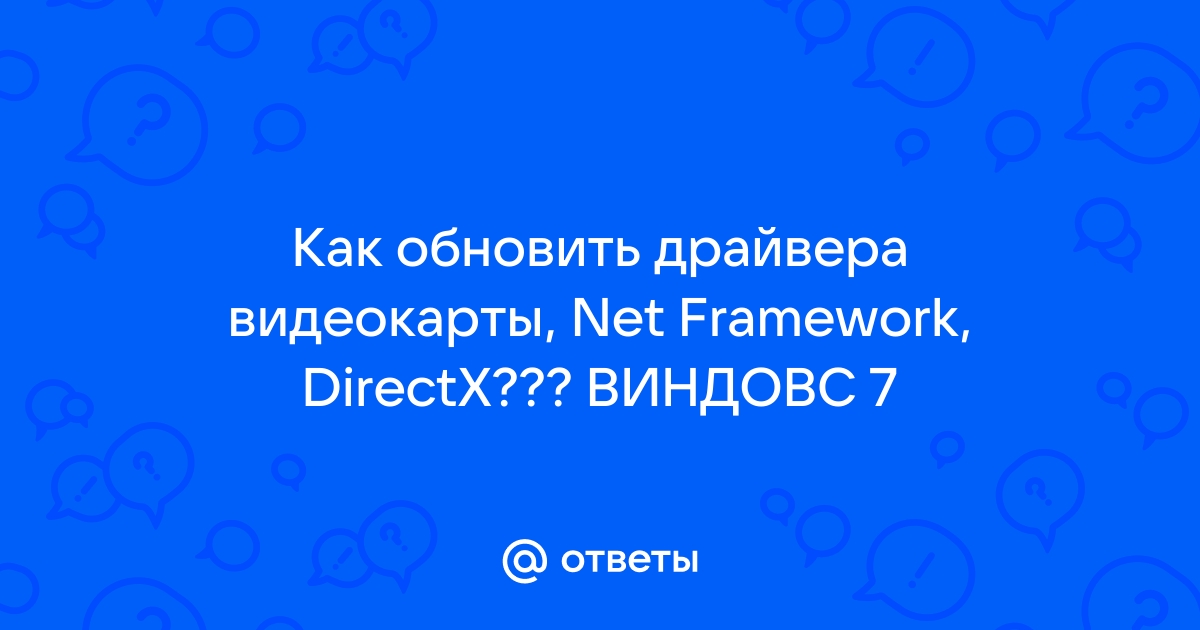 Нет необходимого драйвера проверьте установлен ли должным образом directx company of heroes