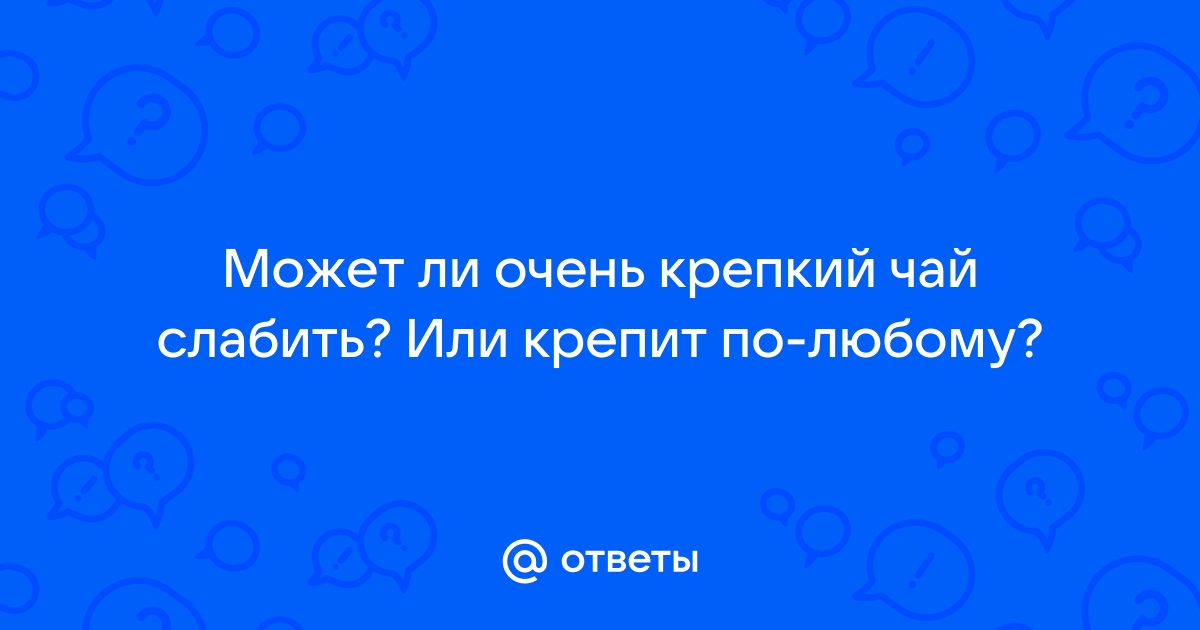 Чай каркаде крепит или слабит стул