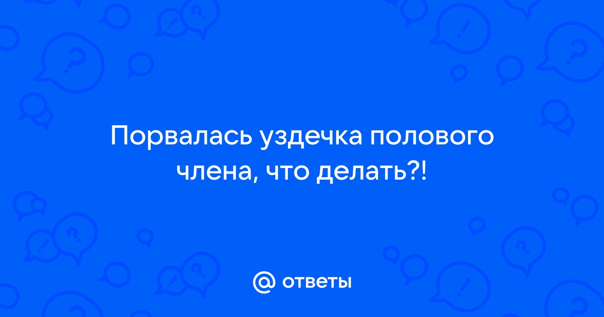 Пластика уздечки: доступные цены, без неприятных последствий - Николаев, Херсон