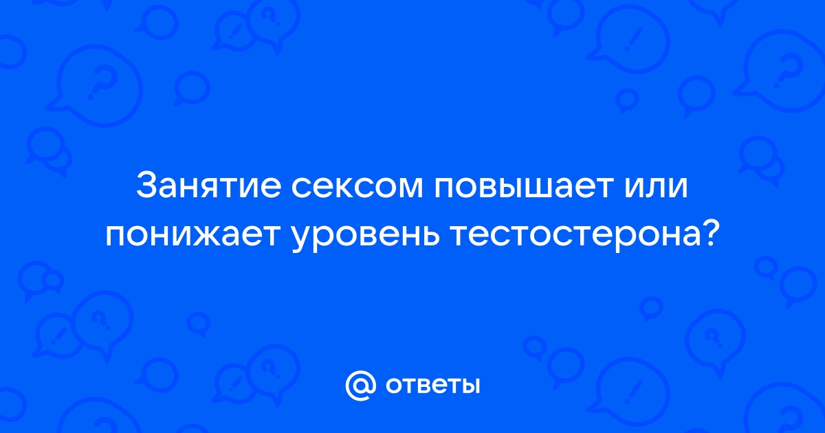 Причины и последствия дефицита тестостерона