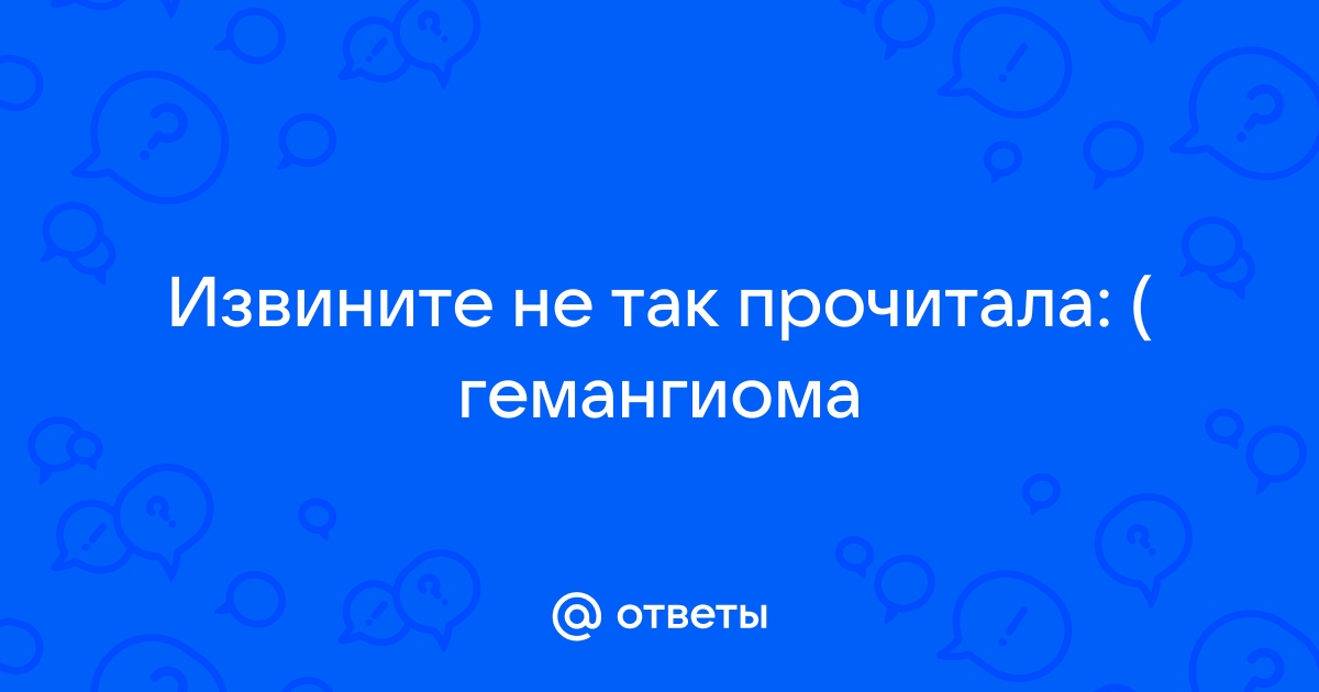 Отделение хирургии печени и поджелудочной железы