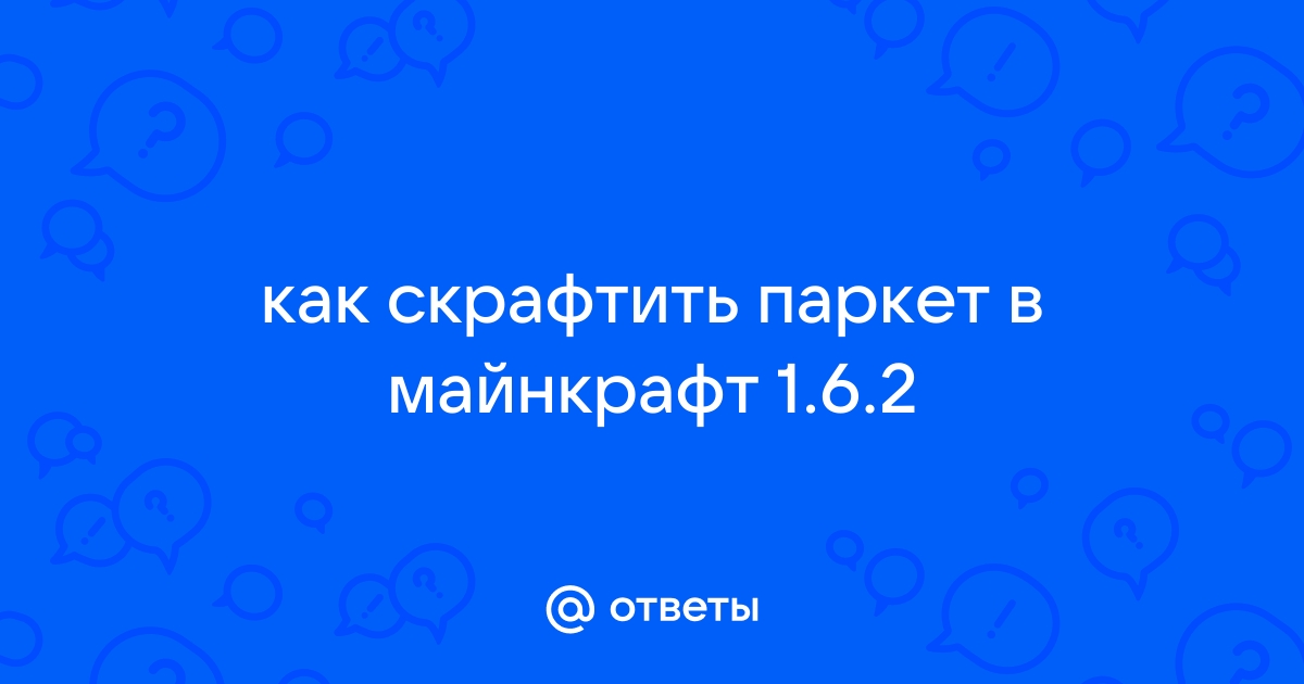 Как сделать паркет в майнкрафте