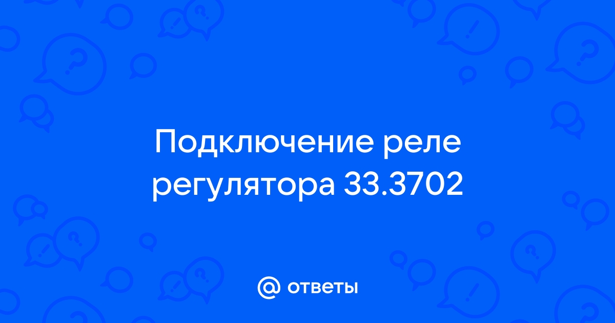 Реле регулятор. ВАЗ-2121, 21213-15, 2129-31