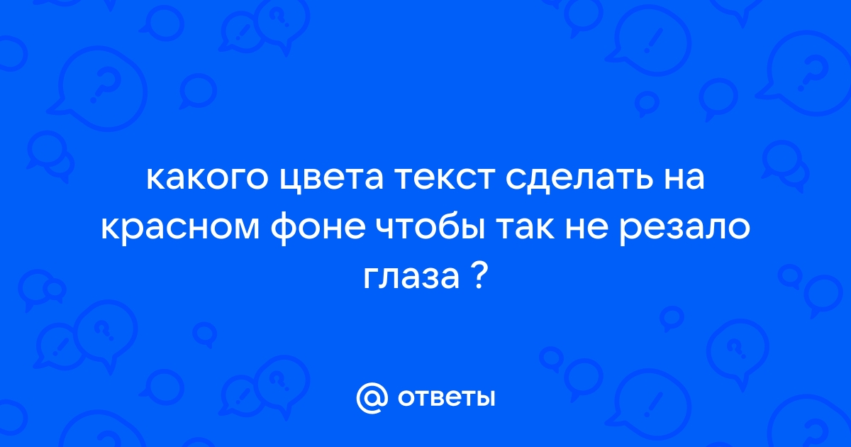 Какой текст на оранжевом фоне