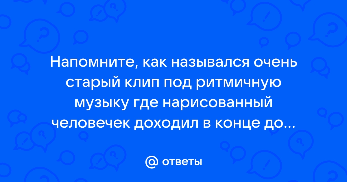 Помогите найти клип) | VK