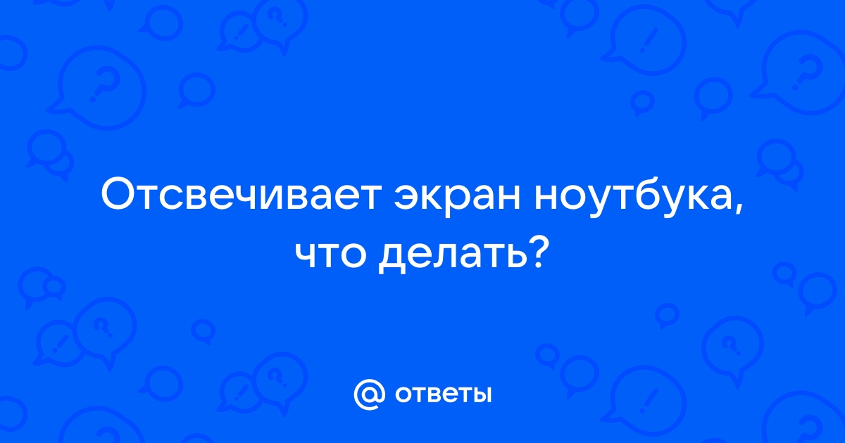 Если на экране компьютера написано вы видимы что это значит