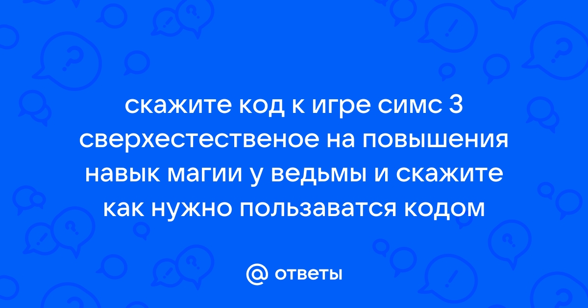 Как удалить симс 3 с компьютера если пишет что недостаточно прав