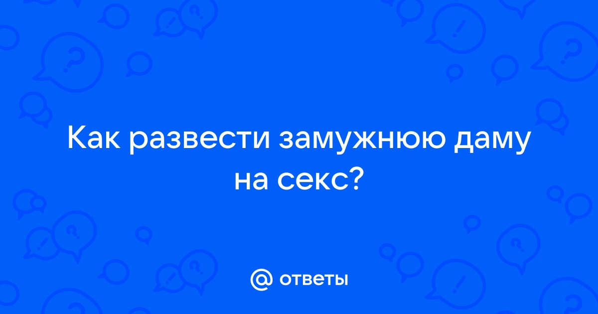 Замужняя женщина желает познакомиться для секса в Екатеринбурге