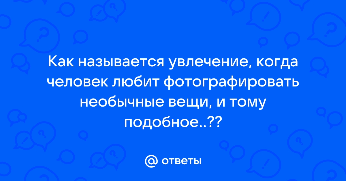 Как называется картинка которая меняется при наклоне