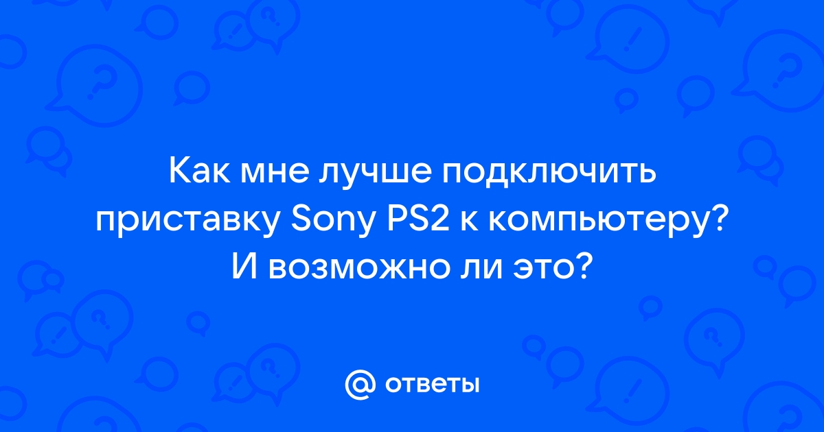 Ps2 как переключить на компонент в слепую