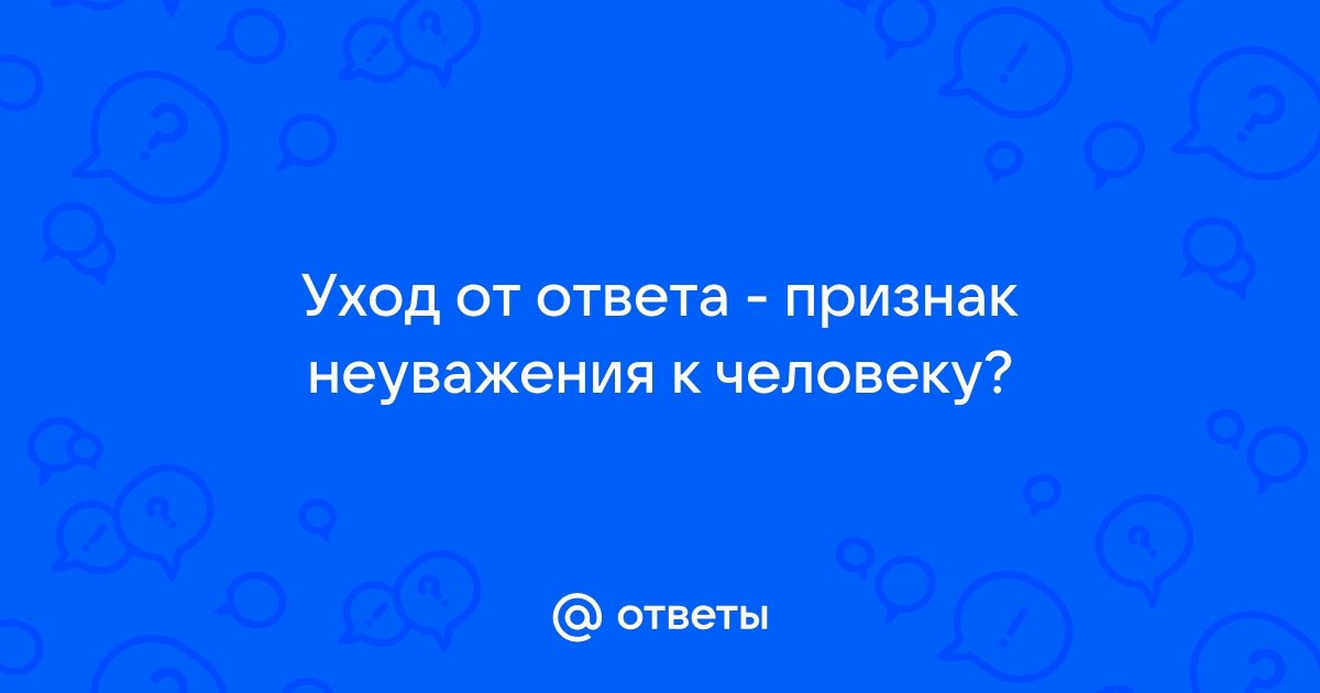 Оригинальный метод ухода от конфликта как вид психологической борьбы / Хабр