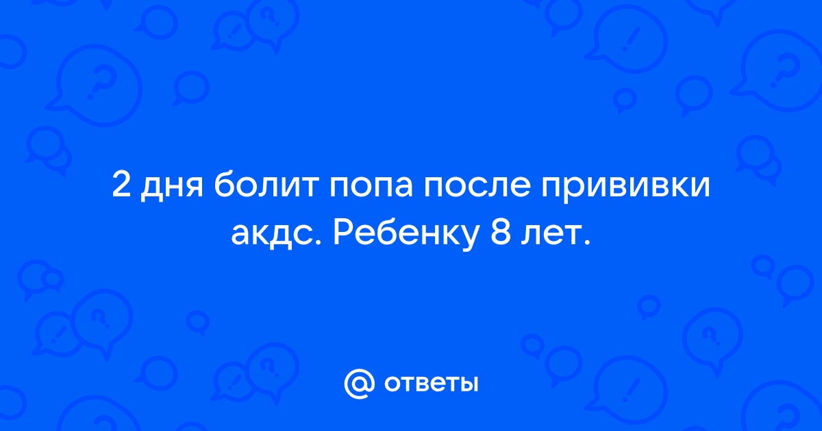 Вашему ребенку сделали прививку. Что важно знать?