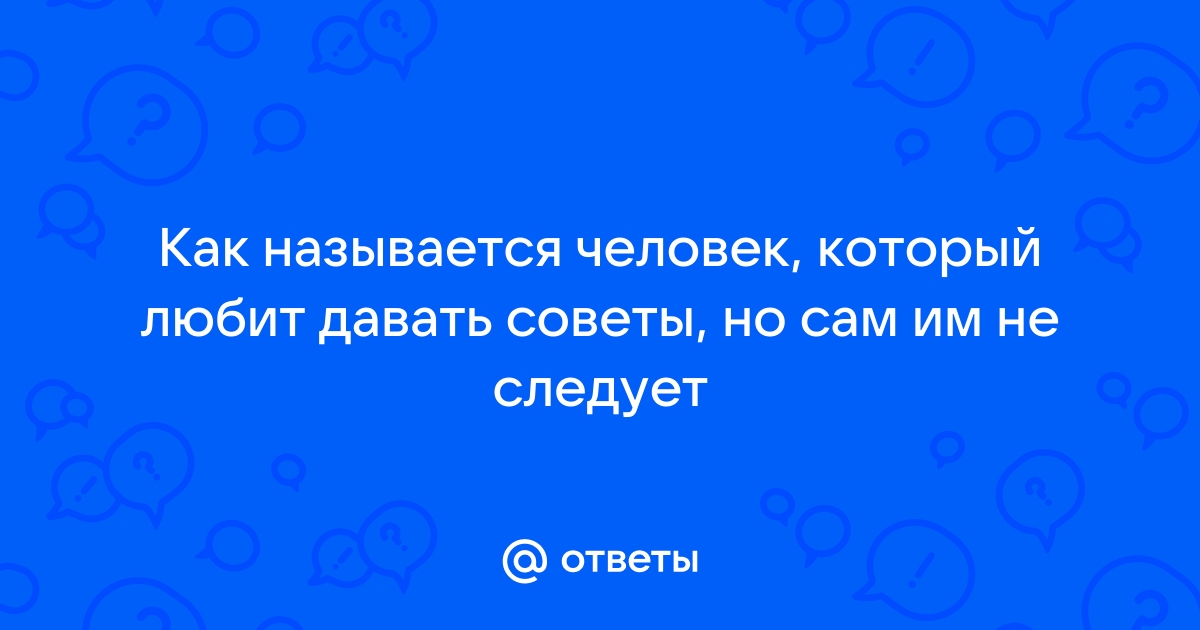 Как называется человек который открывает. Как называется человек который не любит людей и общество.