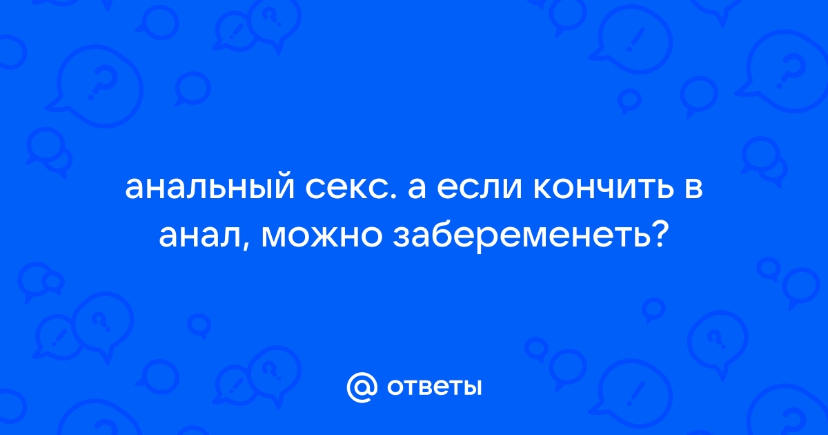 Когда женщина может случайно забеременеть?