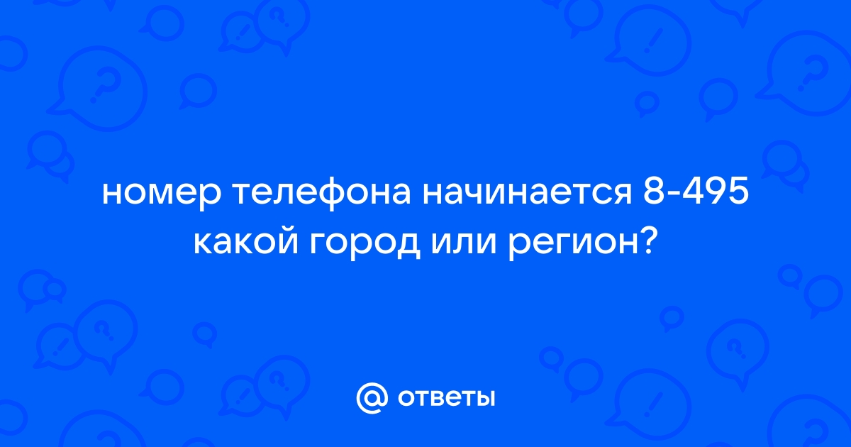 Номер телефона начинается