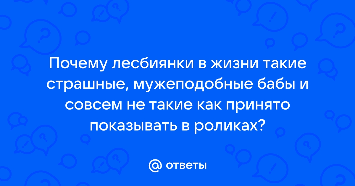 Возможно ли снять проститутку для лесбиянки (см.)?