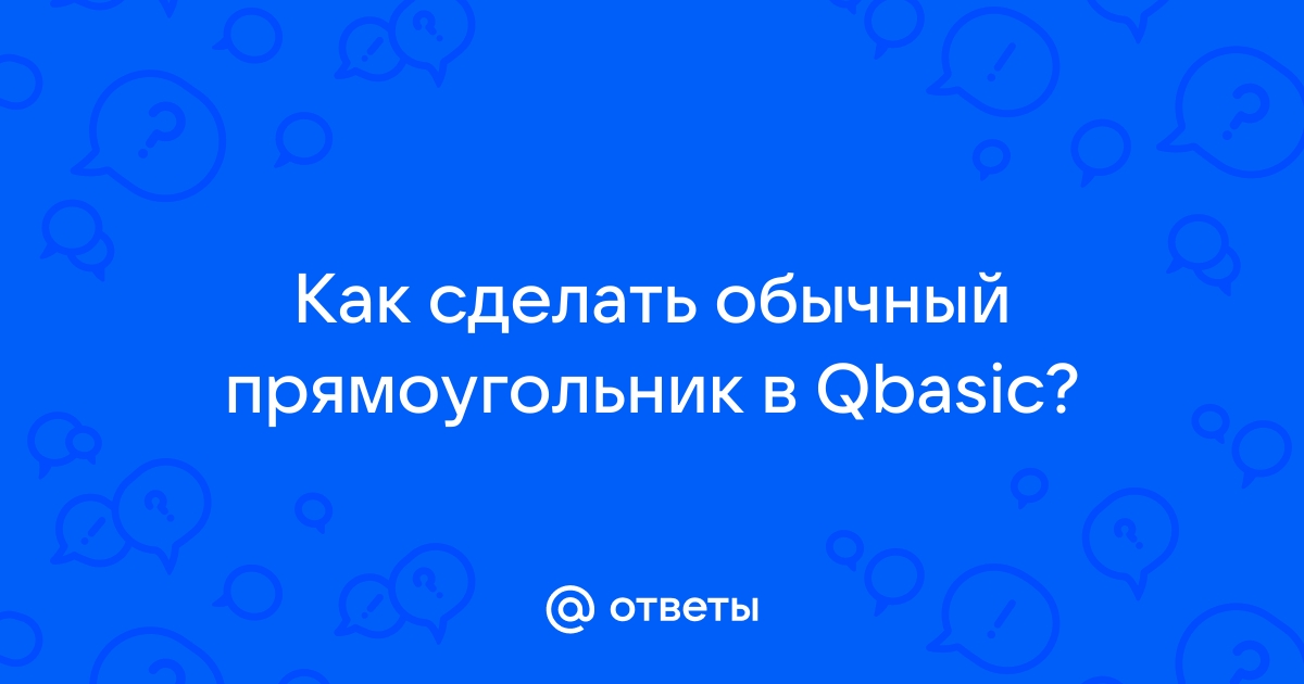 Поставь обычный