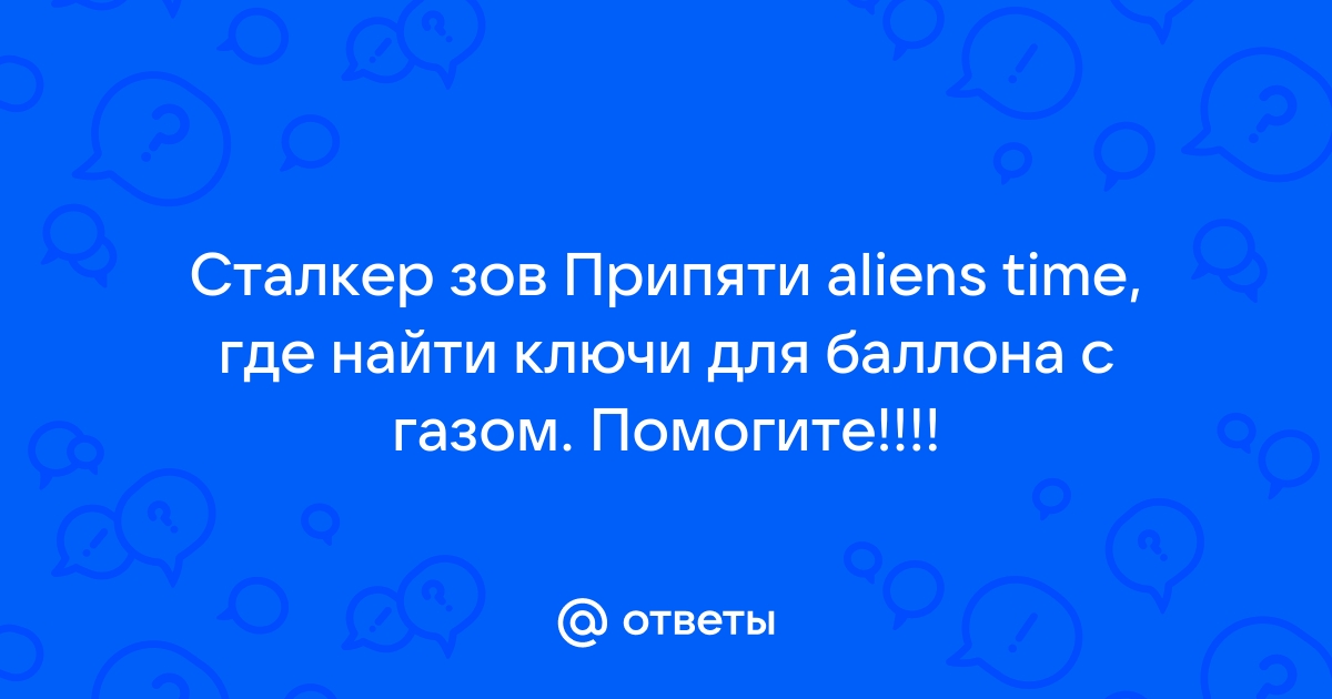 Сталкер aliens time где найти шутника