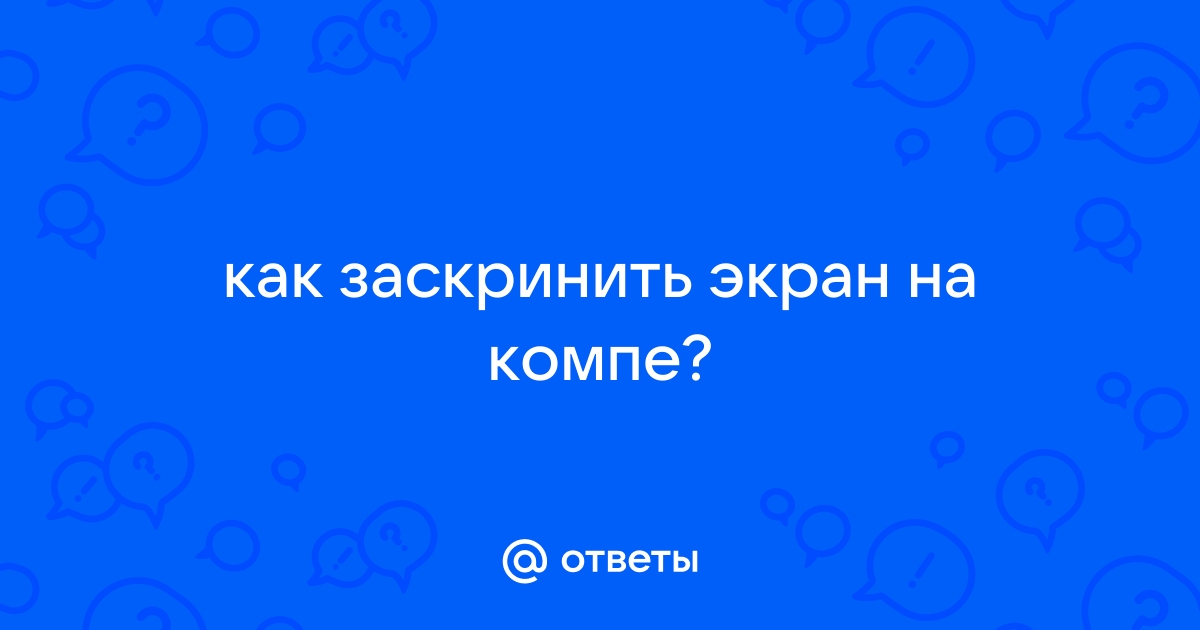 Как заскринить доту