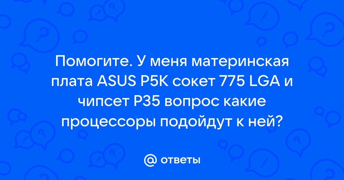 Сокет 945 какие процессоры поддерживает