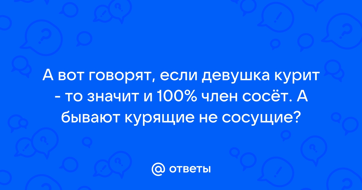 Красивые сосущие член девушки порно видео. Смотреть красивые сосущие член девушки онлайн