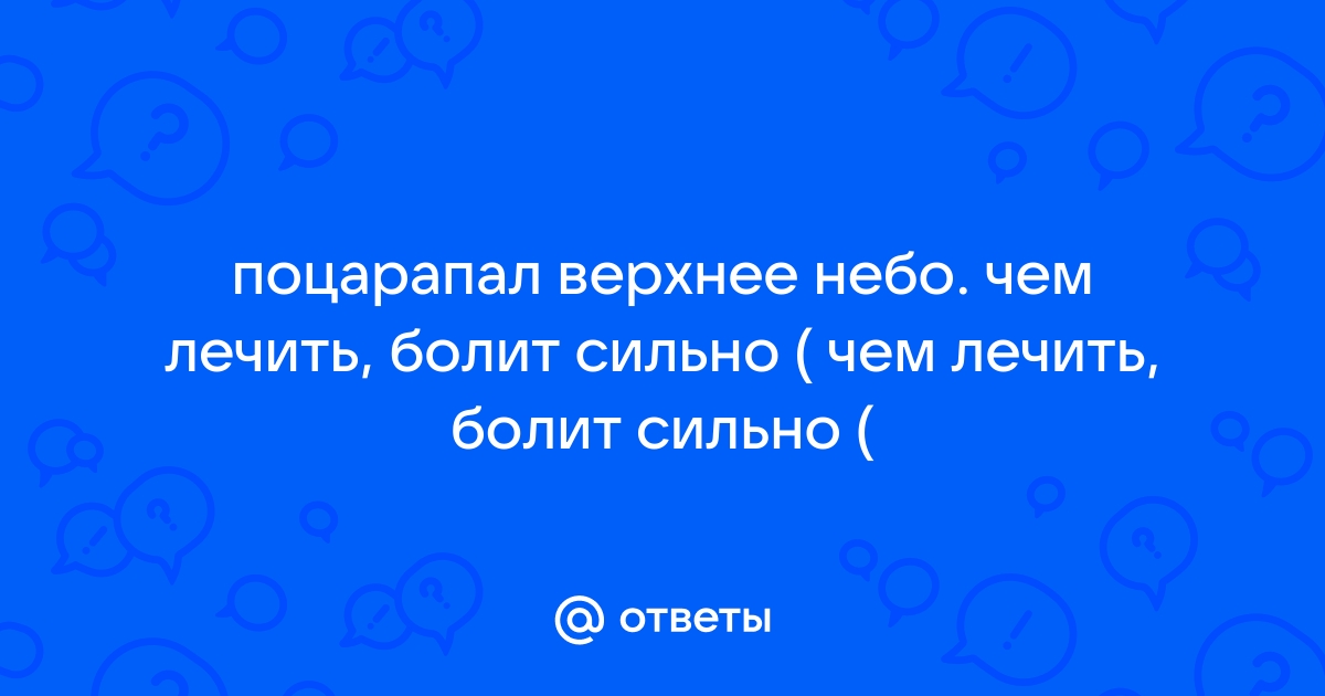 Нёбо — что это такое, строение, функция — Startsmile