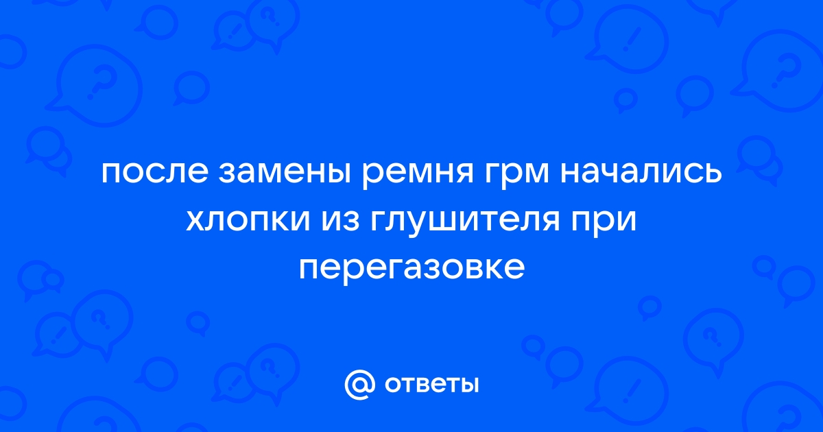 Фотоотчет о замене ремня ГРМ - Страница 11 - Клуб любителей микроавтобусов и минивэнов