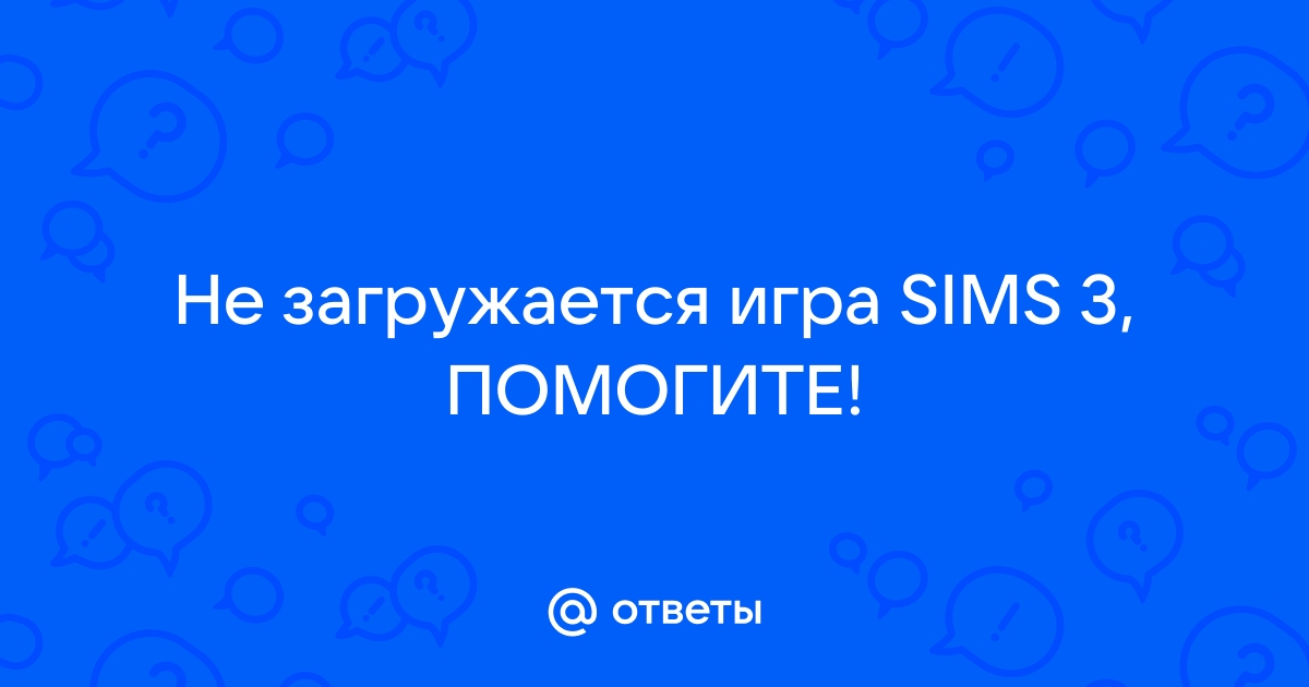 Re: Не запускается Sims 3 на Windows 10 - Answer HQ