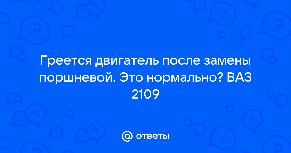 Что делать если после замены колец двигатель жрет масло