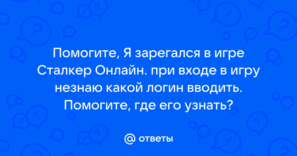 Сталкер онлайн как узнать репутацию