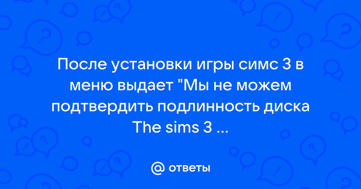 Файл не найден 404 симс 3 при установке