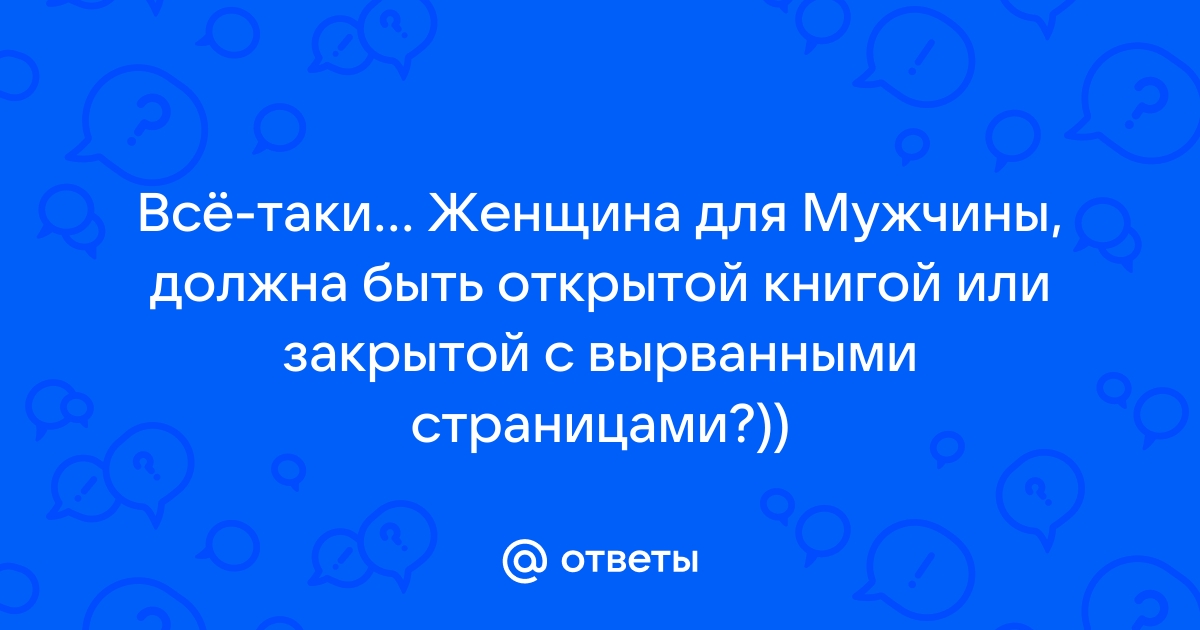 Соль на столе должна быть открытой или закрытой