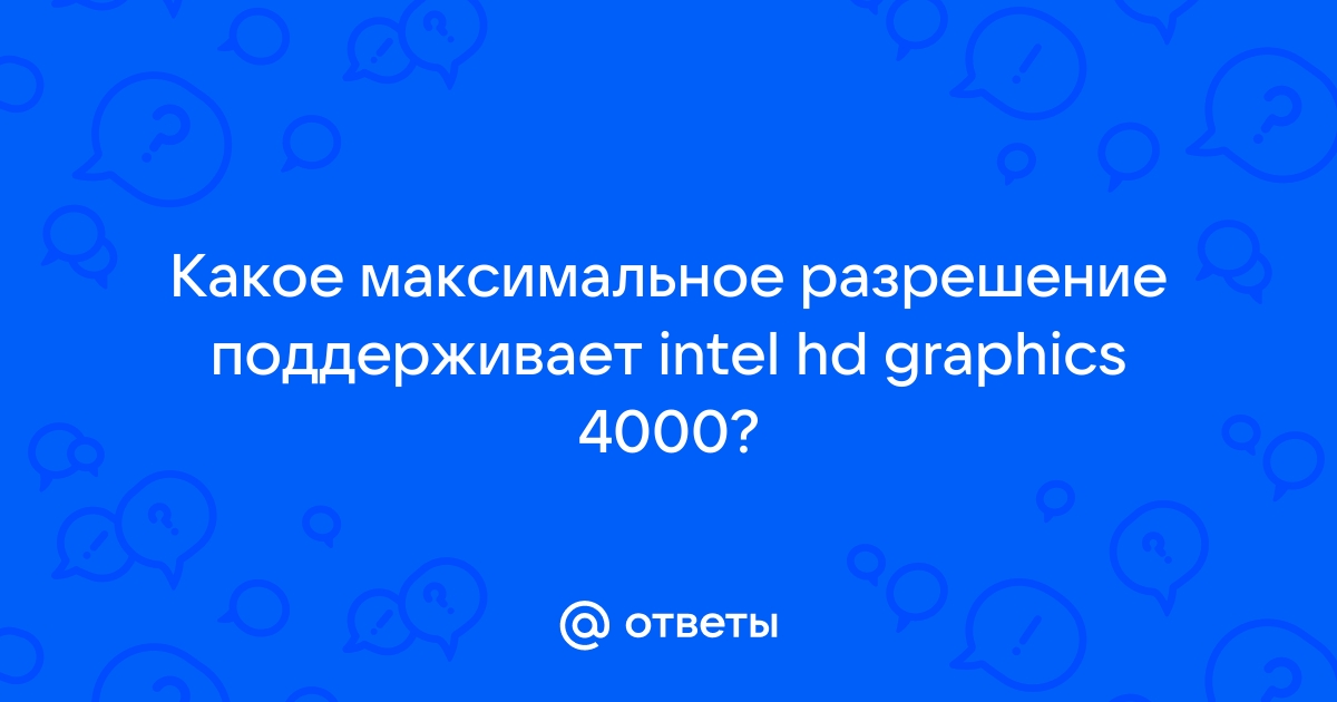 Какое максимальное разрешение фото