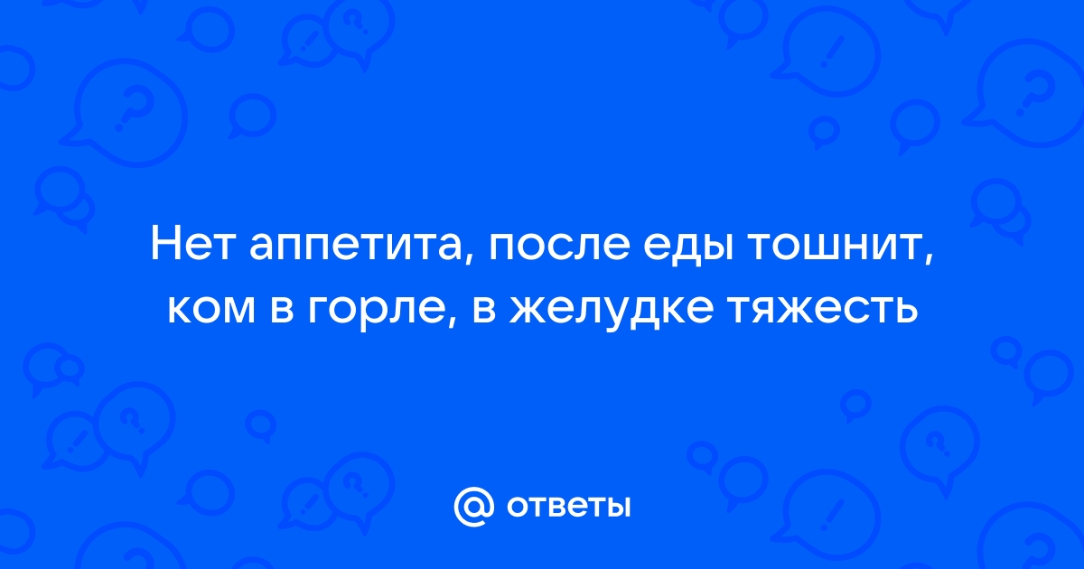 Комок в горле - Расстройства пищеварения - Справочник MSD Версия для потребителей