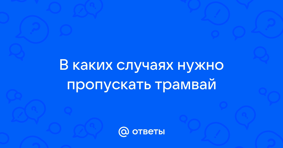 Пропускать обязательный