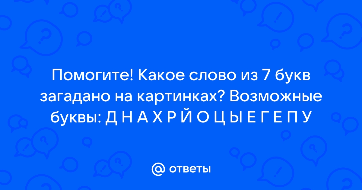 Как называется настольный компьютер 7 букв