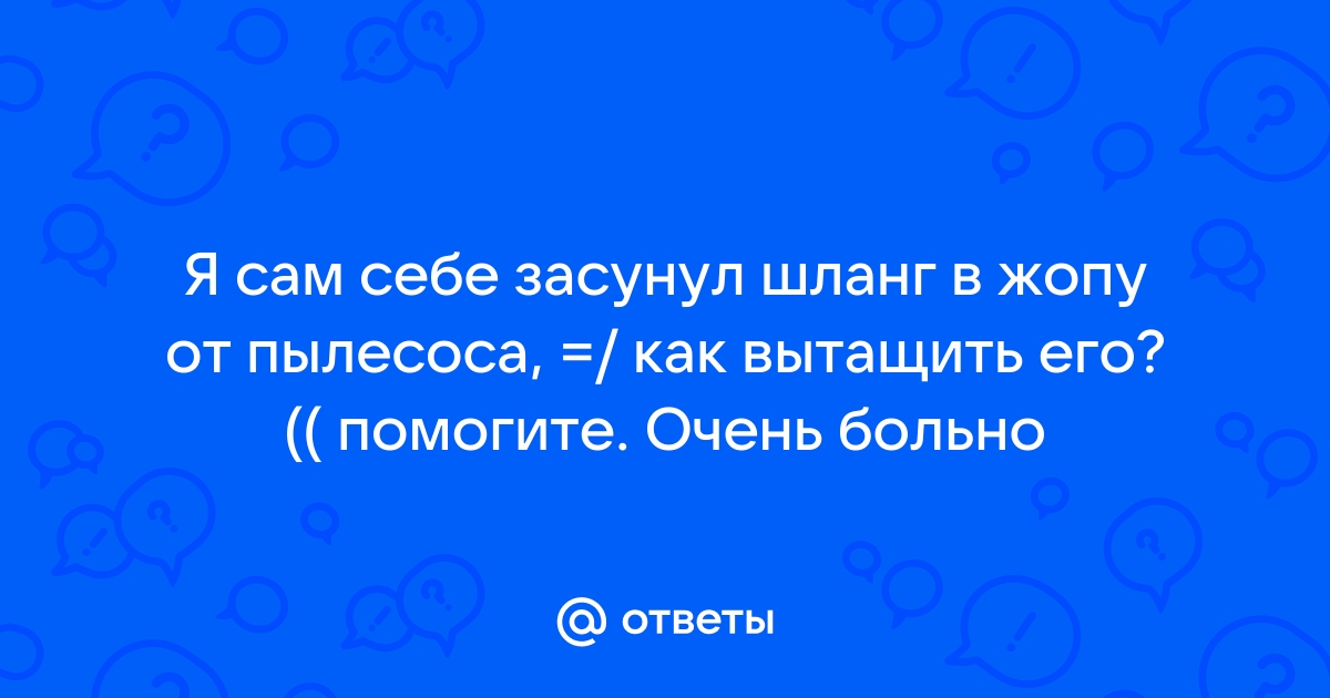 Телка во дворе взяла шланг с водой и засунула его себе в пизду