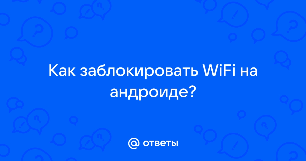 Не работает вк через wifi