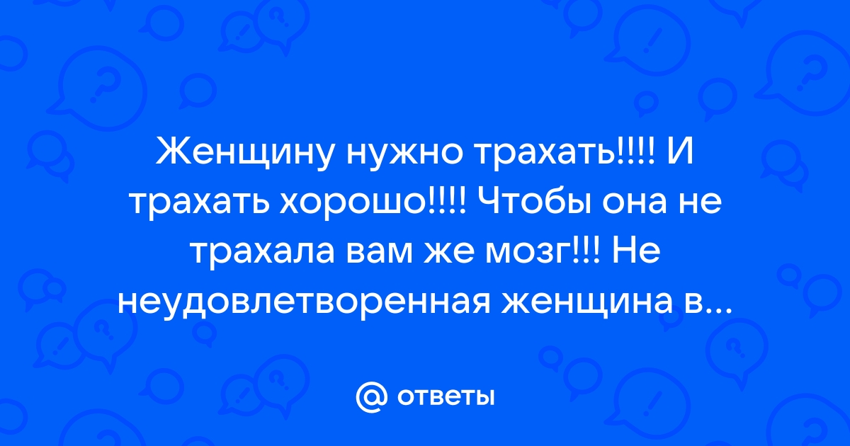 Как правильно выебать девушку. 💚 Смотреть лучшее порно на жк5микрорайон.рф