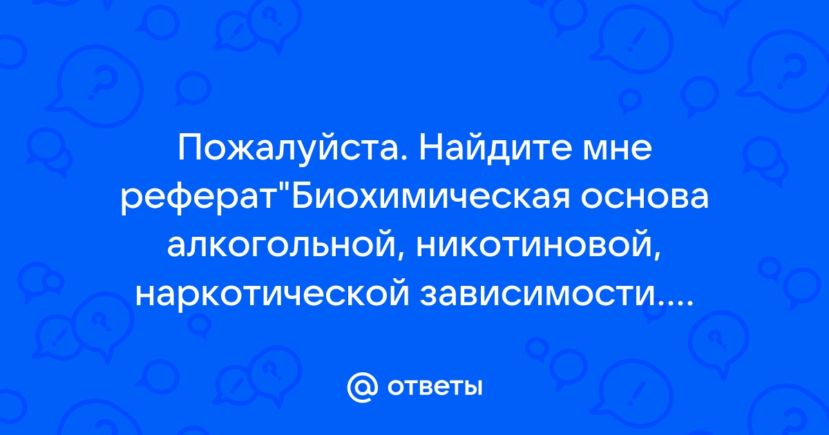 Реферат: Основы психотерапии