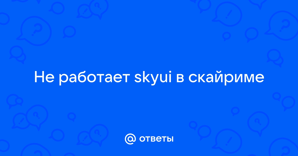 Почему tcl в скайриме не работает