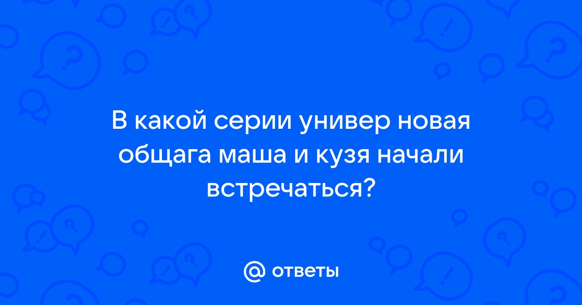 Серия 31 (сезон 1) Универ. Новая общага