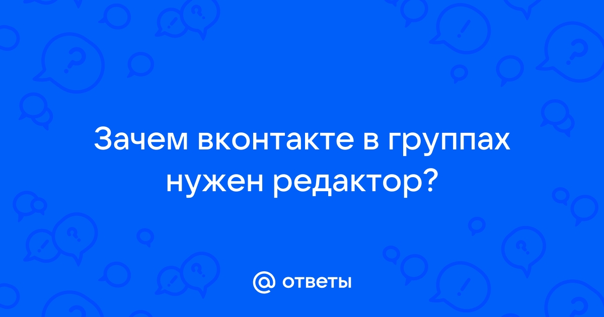 Кто такие модератор, редактор, админ и рекламодатель в группе ВКонтакте?